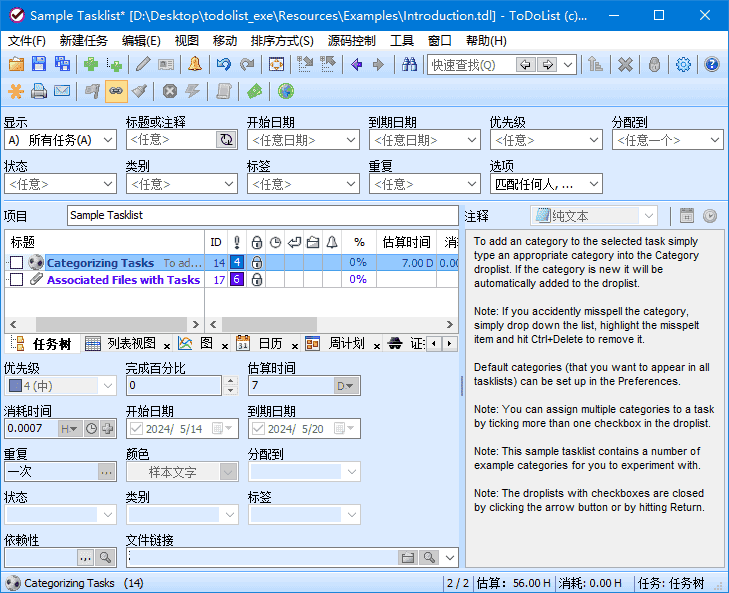 ToDoList(开源待办事项列表) v9.1.2.0 中文绿色版
