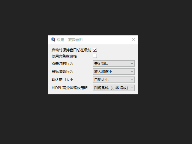 Pineapple Pictures(菠萝看图) v1.2.0 中文绿色版