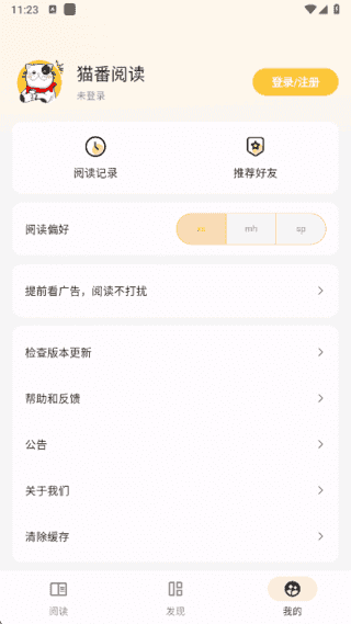 猫番阅读APP(提供多样化书籍资源) v1.6.5 去广告纯净版