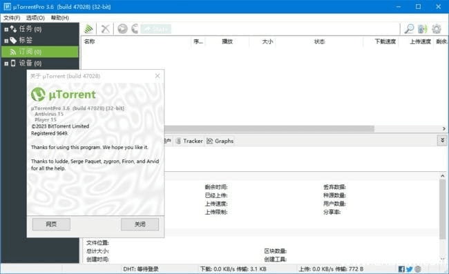 uTorrent(BT下载工具) Pro v3.6.0.47222 去广告绿色版