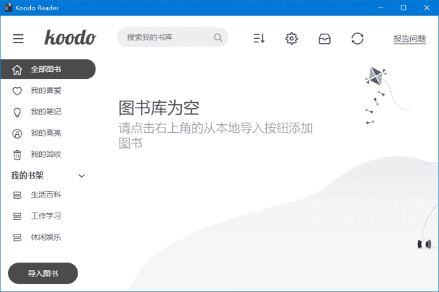 Koodo Reader(开源电子书阅读器) v2.1.6 中文绿色版