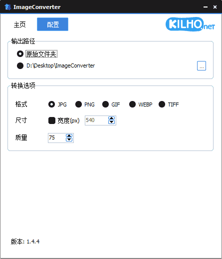 ImageConverter(图像转换编辑工具) v1.5.4 中文绿色版