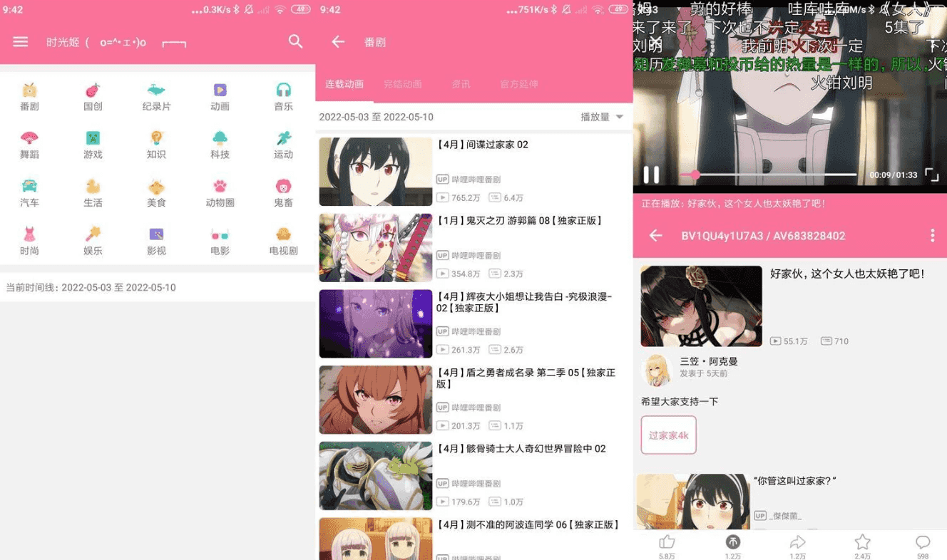 Bilimiao v2.4.7 第三方B站客户端