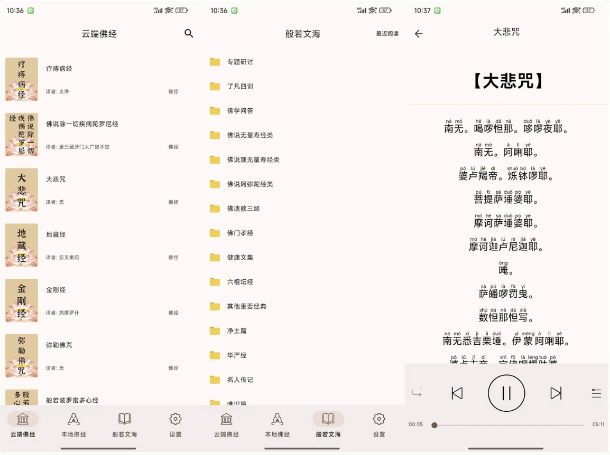 听佛经 v5.1 纯净版