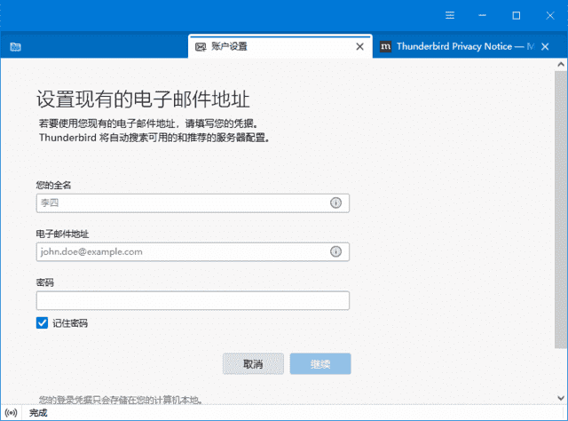 Thunderbird(开源电子邮件客户端) v143.0.1 最新版