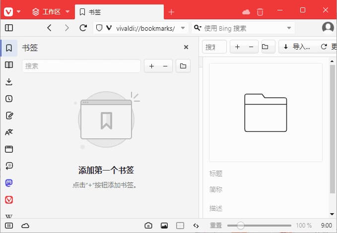 Vivaldi浏览器(跨平台的免费浏览器) v7.6.3797.56 最新版