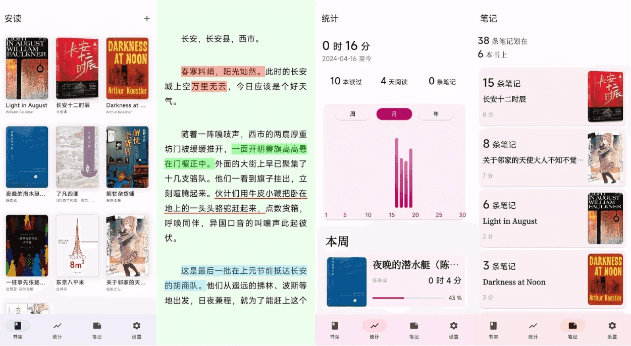 安读 v1.6.0，一款专注于阅读的应用