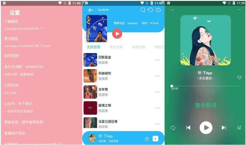 听·下音乐 Plus v2.1.6，一款插画UI音乐下载神器听下音乐