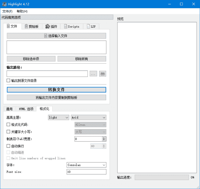 Highlight(开源的代码高亮显示工具) v4.17 中文绿色版