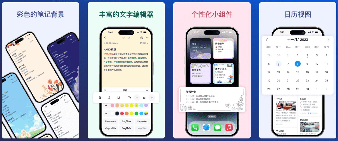 EasyNotes v1.3.13.0530 全新易用的记事本软件，解锁专业版