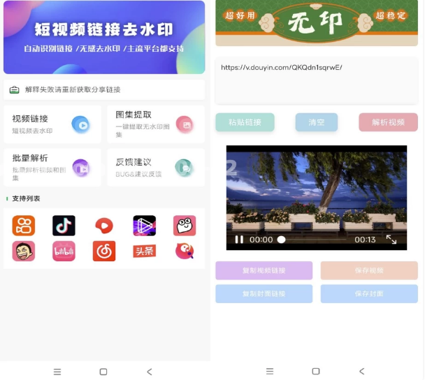 无印去水印 v1.3 解锁去广告