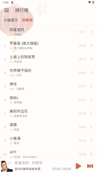洛雪音乐助手APP(手机音乐播放器) v1.7.1 / 1.8.0 Beta4 免费版