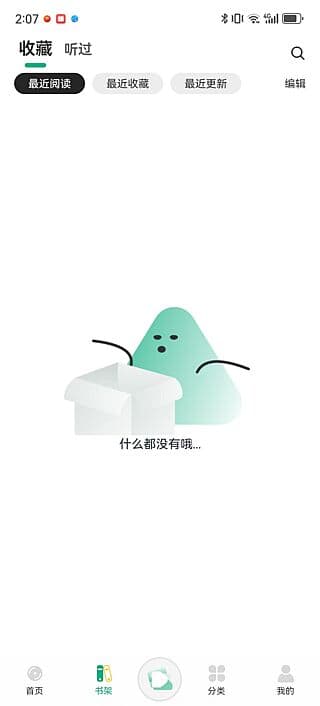 小梨听书APP(手机免费听书工具) v1.0.3 去广告修改版 v2