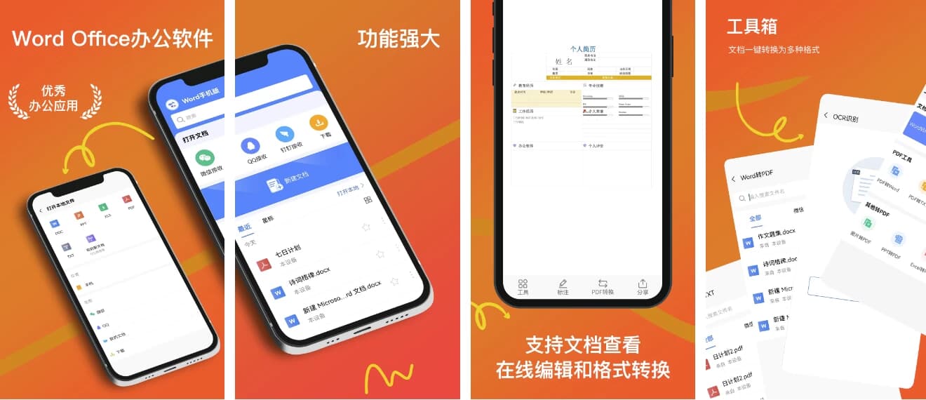 Word Office Office App v306500 高级版