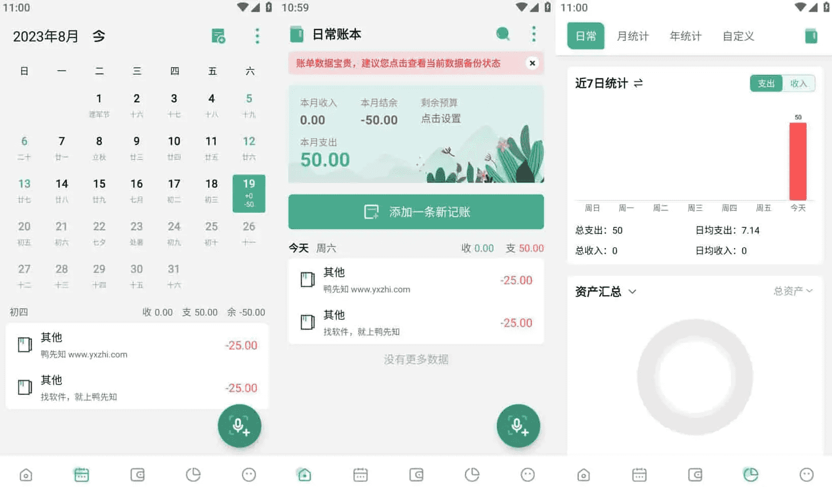 一木记账 v6.0.9 便捷好用的生活记账本，解锁会员版