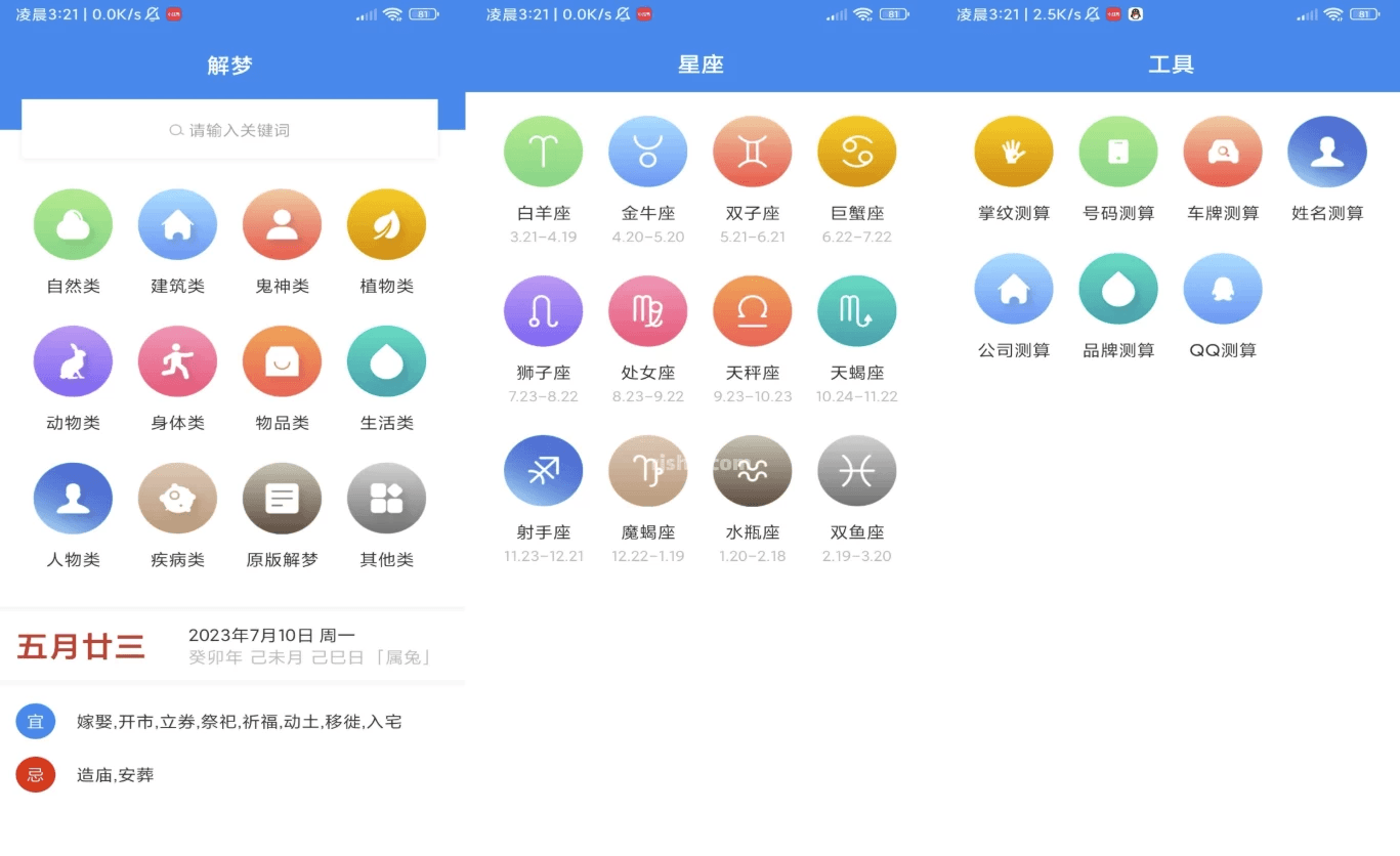 周公解梦 v9.5.0 解锁会员