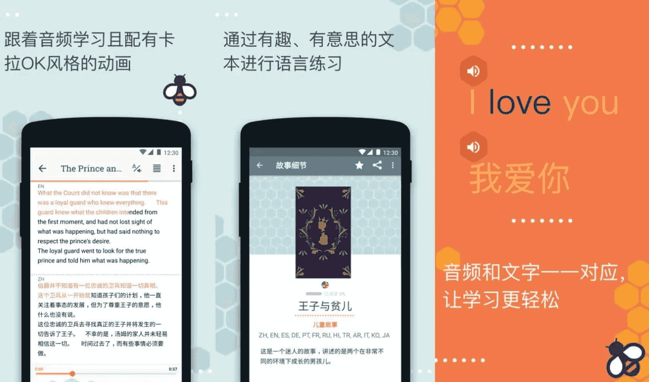 Beelinguapp 有声翻译 v3.242 VIP版