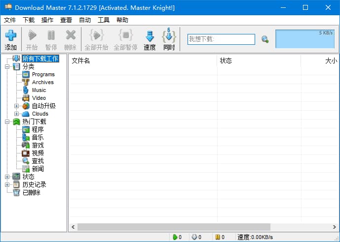 Download Master(下载大师) v7.2.2.1739 多语便携版