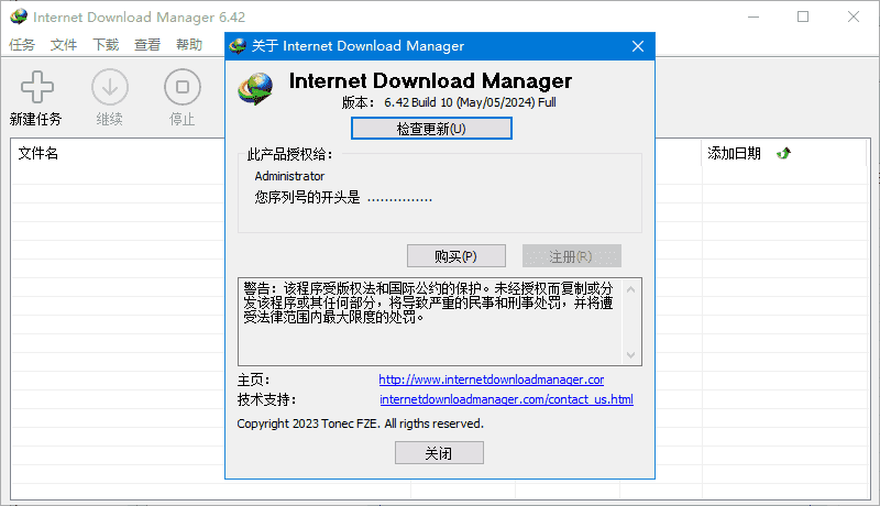 IDM下载器(Internet Download Manager) v6.42.50 直装破解版