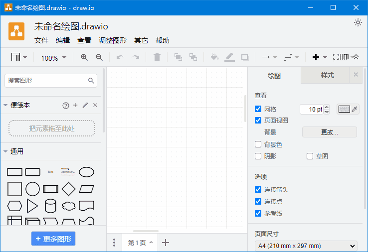 draw.io(免费流程图制作工具) v28.2.5 中文绿色版