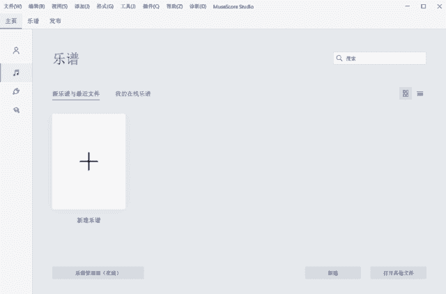 MuseScore(五线谱打谱软件) v4.6.1 多语便携版