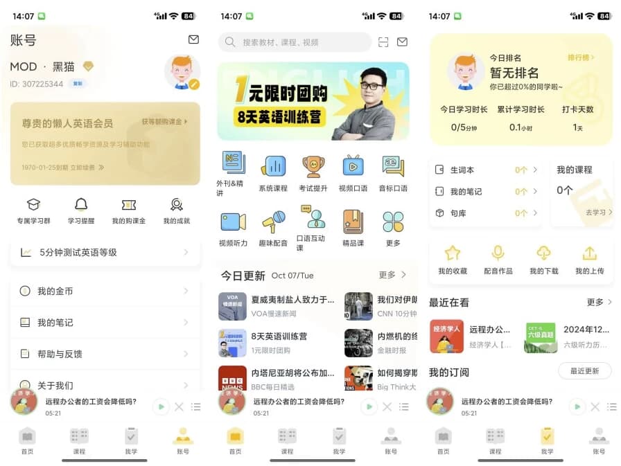 懒人英语 v4.9.1 零基础学英语 解锁会员