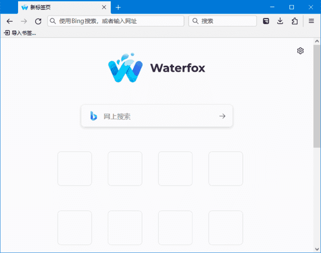 Waterfox(水狐浏览器下载) v6.6.4 / 2022.11 Classic 最新版