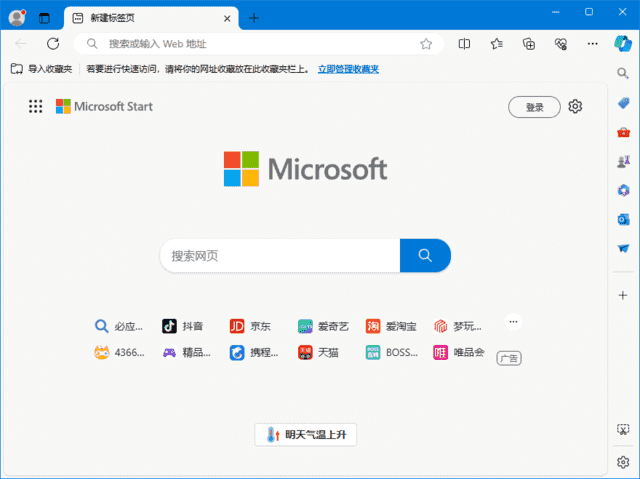 微软Edge浏览器 v141.0.3537.71 多语便携版