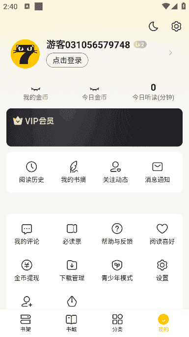 七猫免费小说APP(海量小说阅读) v7.82 去广告破解版