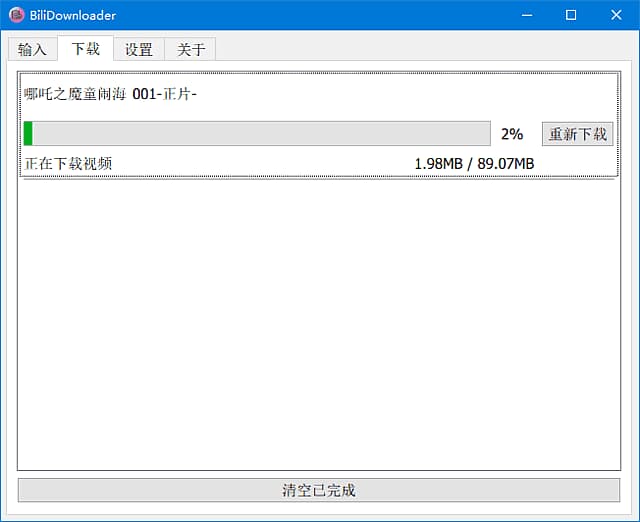 BIliDownloader(B站视频下载器) v1.3.15 中文绿色版
