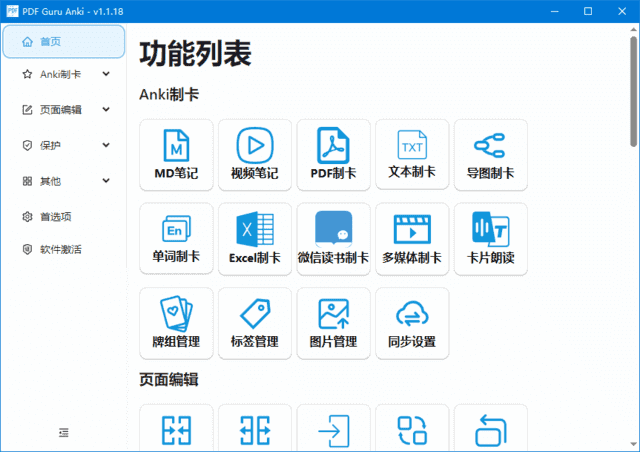 PDF Guru Anki(PDF文件处理软件) v2.2.2 最新版