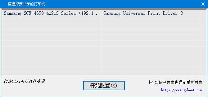 局域网打印机LPD共享一键通 v2.0.3.9 中文绿色版