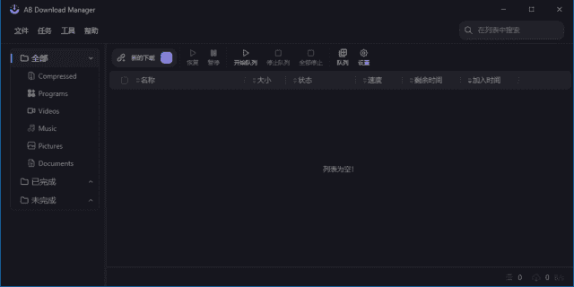AB Download Manager(下载管理工具) v1.7.0 中文绿色版