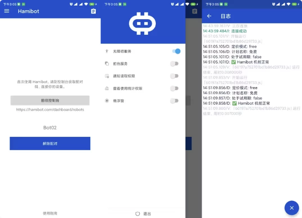 Hamibot 自动化操作软件 v1.6.5