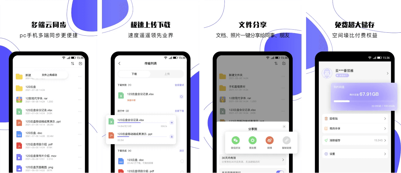 123云盘 v3.0.1,极速云存储服务平台,去广告纯净版