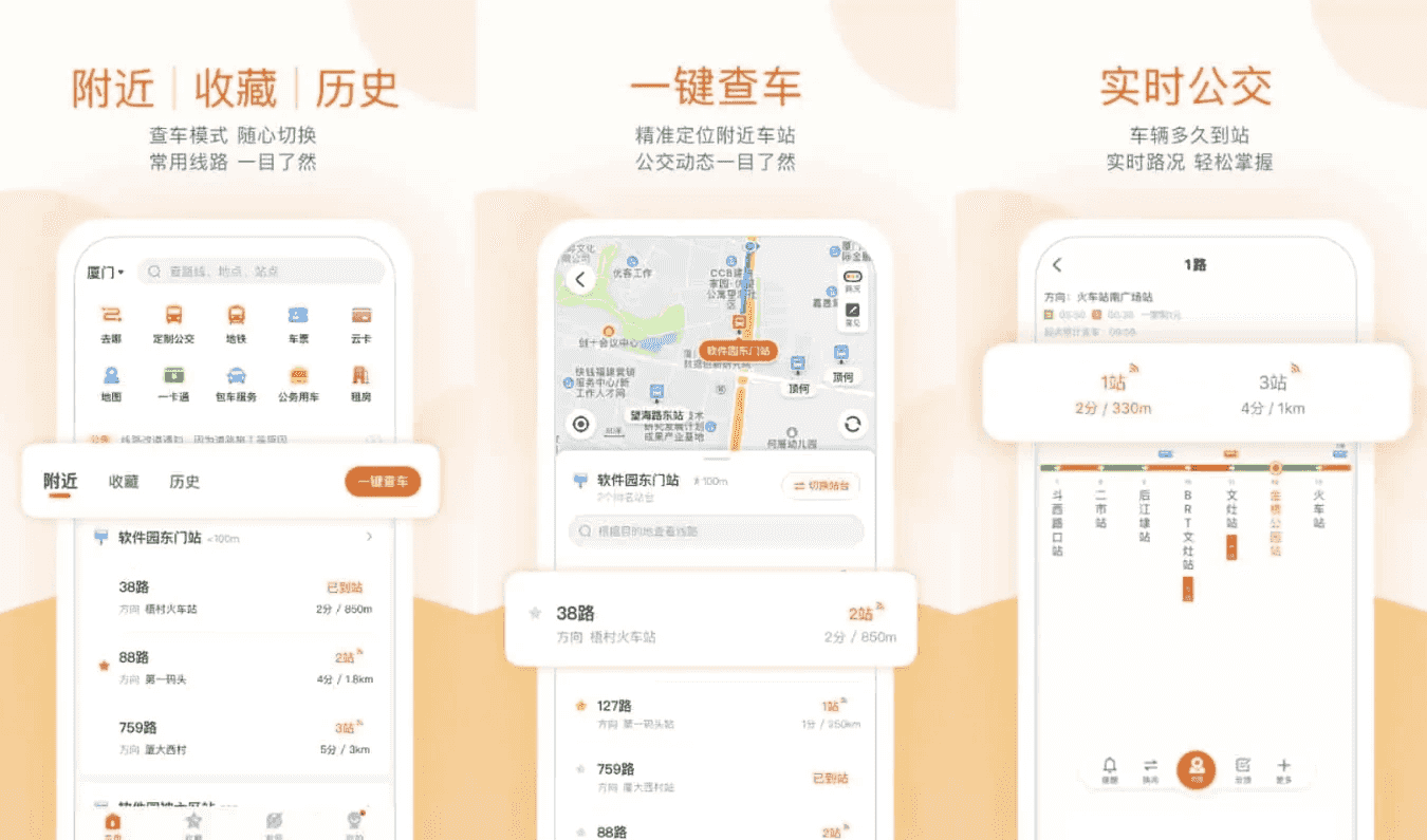 掌上公交 v7.0.8 便捷的公交线路查询软件，去广告纯净版