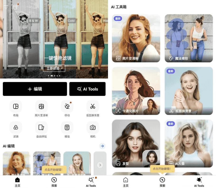 PhotoArt 人工智能照片编辑器 v1.7.20 高级版