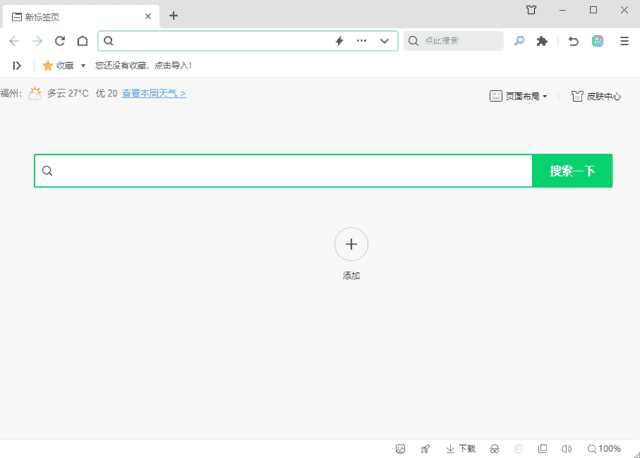 360安全浏览器 v16.1.2270.0 去广告绿色便携版