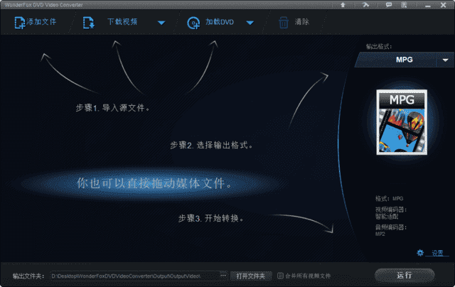 WonderFox DVD Video Converter(DVD视频转换) v31.0 多语便携版