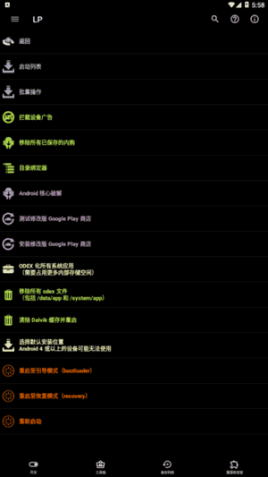 Lucky Patcher(幸运破解器APP) v11.9.0 Build 1950
