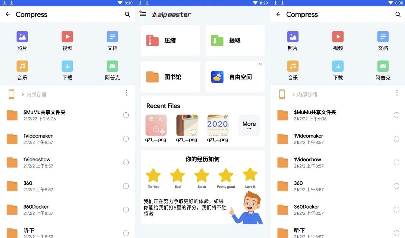 AZIP Master 压缩包解压软件 v4.2.2 高级版