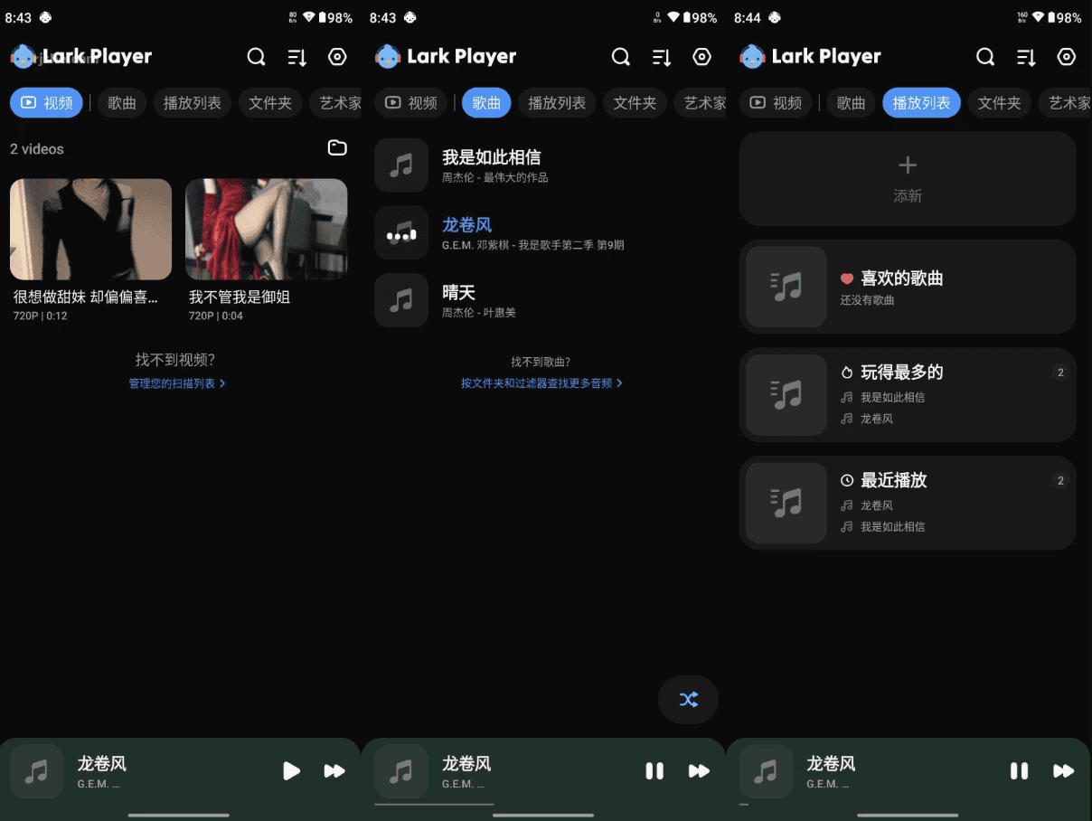 Lark Player 云雀播放器 v6.30.6 高级版