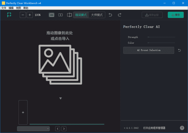 Perfectly Clear WorkBench v4(4.8.0.2860) 多语便携版
