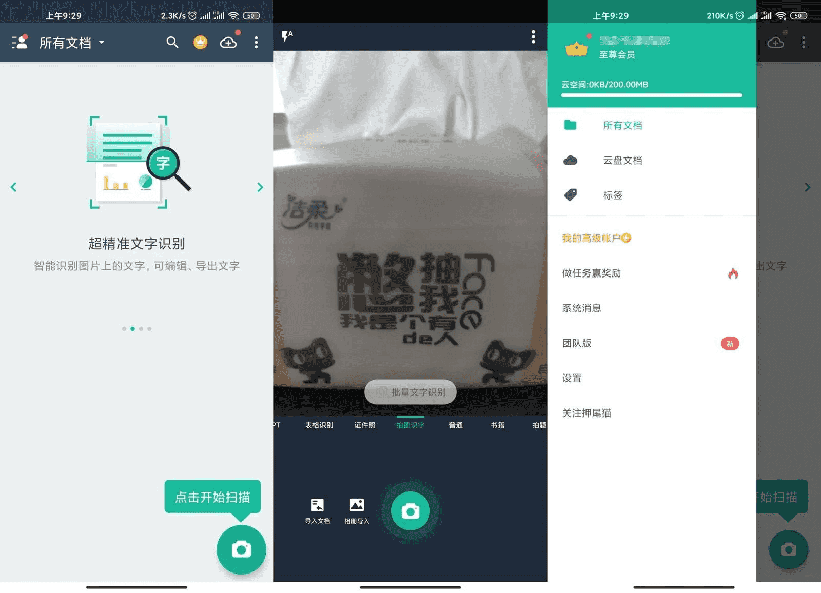 CamScanner 全能扫描王 v6.89.0.2506040 高级版