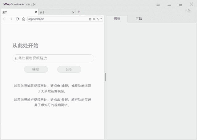 VCap Downloader(视频下载工具) v0.1.38.6764 多语便携版