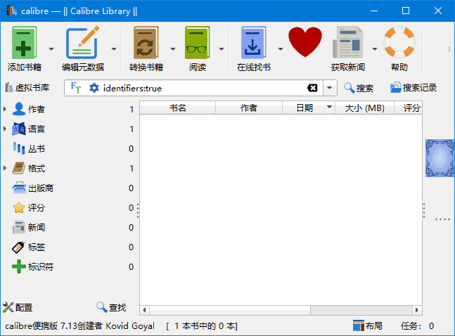 Calibre(开源电子书管理软件) v8.13.0 官方便携版