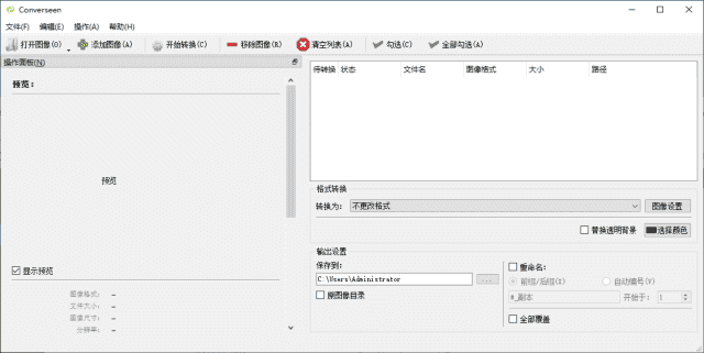 Converseen(图像批量转换调整工具) v0.15.1.0-1 多语便携版