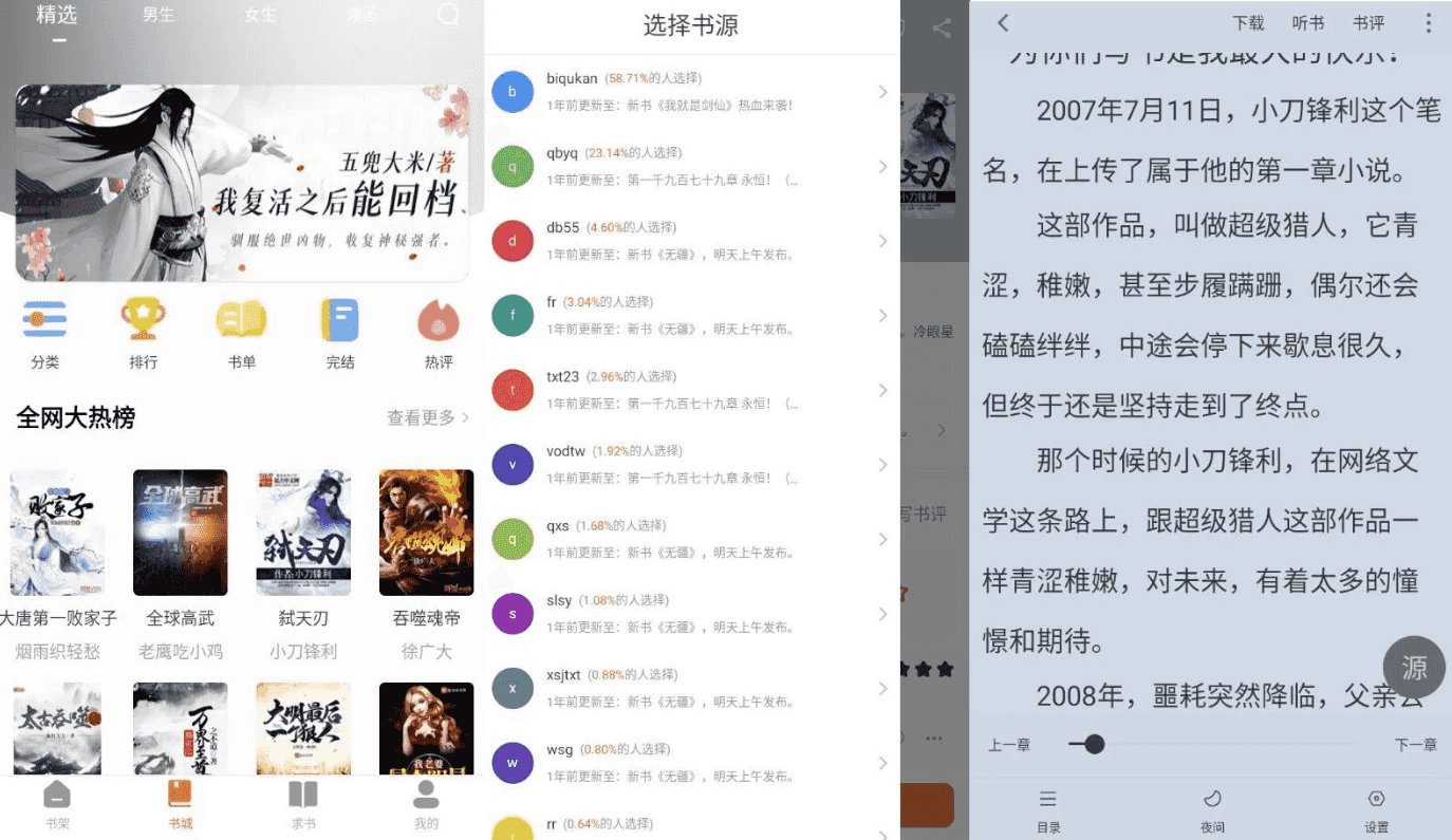爱读小说 v5.0.4 纯净版