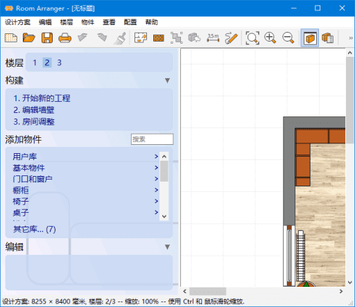 Room Arranger(室内设计软件) v10.3.0.735 多语便携版