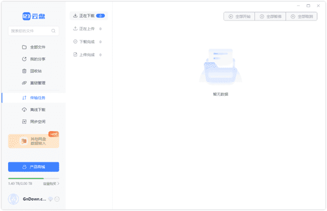 123云盘PC版客户端 v2.5.6_123网盘绿色版